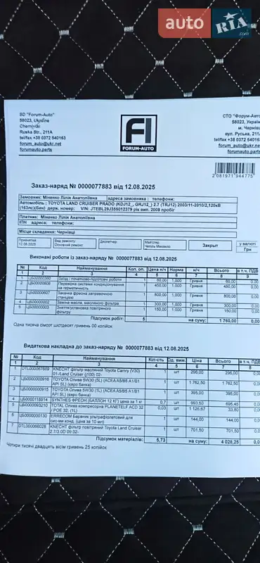 Внедорожник / Кроссовер Toyota Land Cruiser Prado 2005 в Черновцах документ 2 фото Внедорожник / Кроссовер Toyota Land Cruiser Prado 2005 в Черновцах документ
