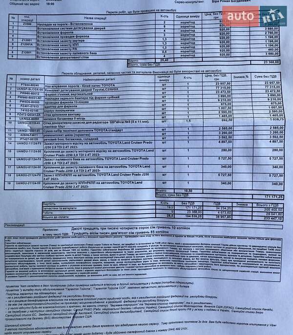 Внедорожник / Кроссовер Toyota Land Cruiser Prado 2025 в Ровно фото 45 Внедорожник / Кроссовер Toyota Land Cruiser Prado 2025 в Ровно