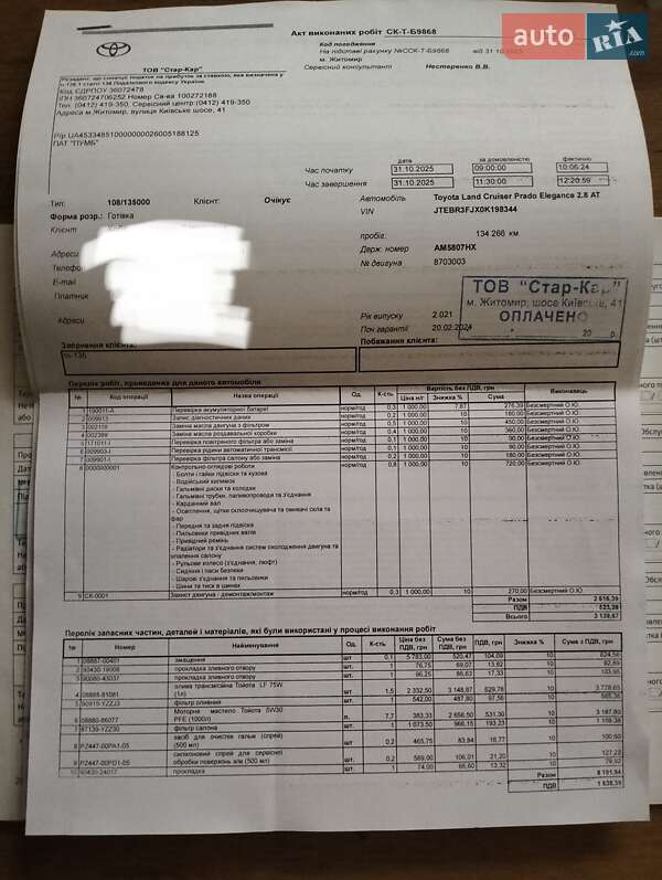 Внедорожник / Кроссовер Toyota Land Cruiser Prado 2021 в Житомире