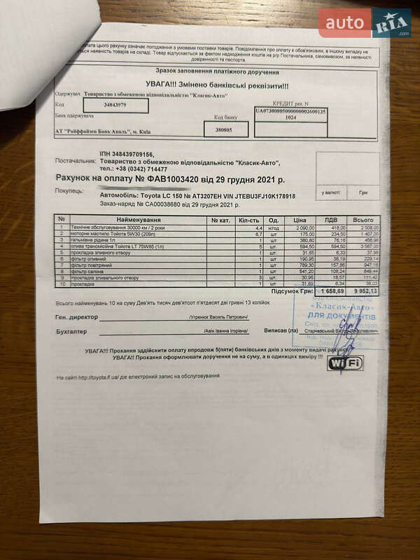 Внедорожник / Кроссовер Toyota Land Cruiser Prado 2019 в Ивано-Франковске фото 45 Внедорожник / Кроссовер Toyota Land Cruiser Prado 2019 в Ивано-Франковске