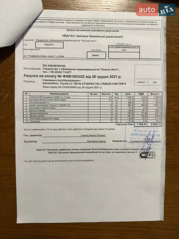 Внедорожник / Кроссовер Toyota Land Cruiser Prado 2019 в Ивано-Франковске документ 11 фото Внедорожник / Кроссовер Toyota Land Cruiser Prado 2019 в Ивано-Франковске документ