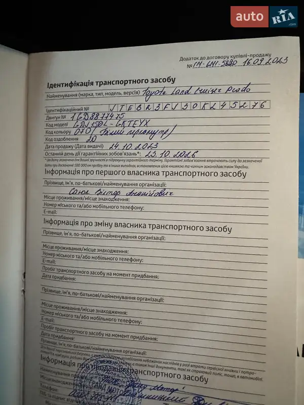 Внедорожник / Кроссовер Toyota Land Cruiser Prado 2022 в Умани документ 2 фото Внедорожник / Кроссовер Toyota Land Cruiser Prado 2022 в Умани документ