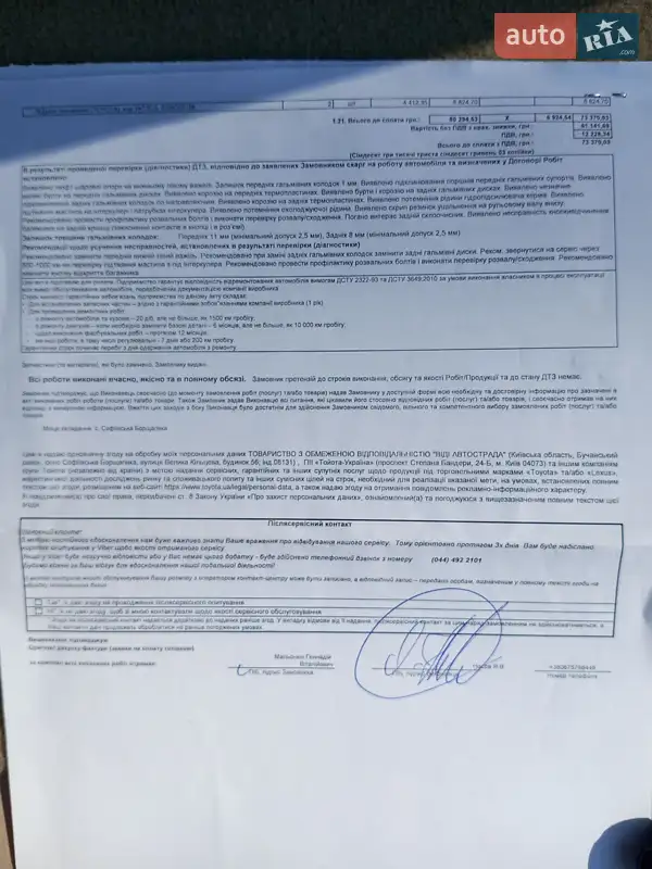 Позашляховик / Кросовер Toyota Land Cruiser 2014 в Києві документ 3 фото Позашляховик / Кросовер Toyota Land Cruiser 2014 в Києві документ