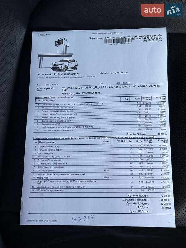 Внедорожник / Кроссовер Toyota Land Cruiser 2012 в Калуше