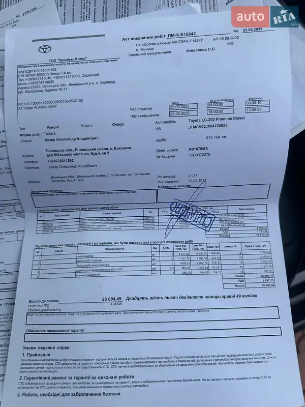 Внедорожник / Кроссовер Toyota Land Cruiser 2017 в Виннице документ 4 фото Внедорожник / Кроссовер Toyota Land Cruiser 2017 в Виннице документ