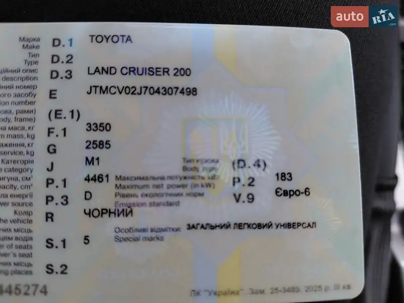 Внедорожник / Кроссовер Toyota Land Cruiser 2020 в Ивано-Франковске документ 2 фото Внедорожник / Кроссовер Toyota Land Cruiser 2020 в Ивано-Франковске документ