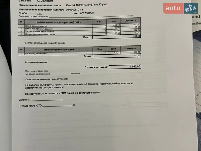 Внедорожник / Кроссовер Toyota Land Cruiser 2011 в Львове документ