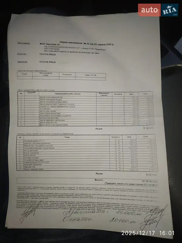 Хэтчбек Toyota Prius 2007 в Киеве документ 6 фото Хэтчбек Toyota Prius 2007 в Киеве документ