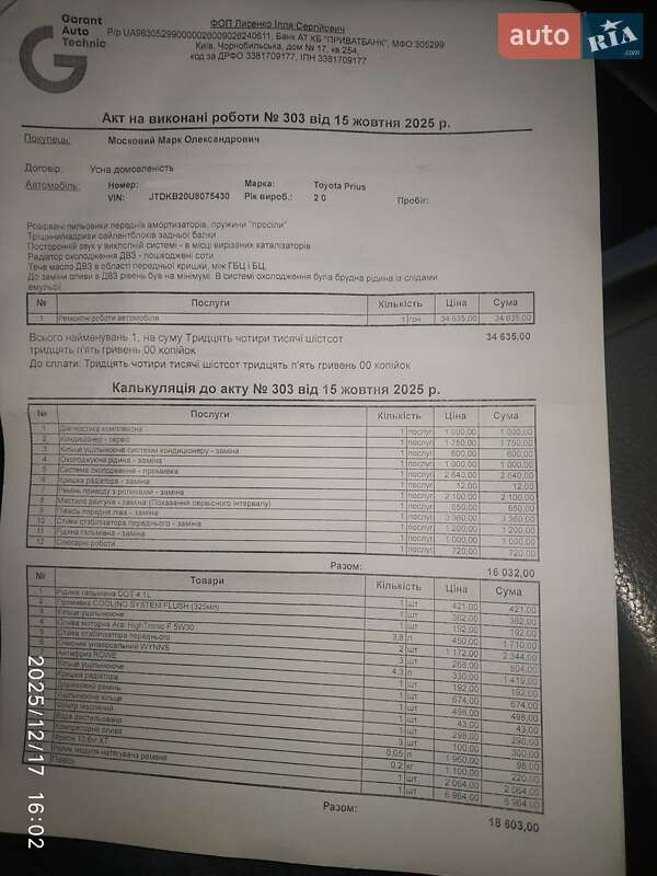 Хэтчбек Toyota Prius 2007 в Киеве фото 89 Хэтчбек Toyota Prius 2007 в Киеве