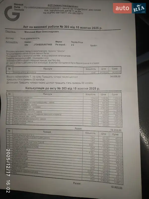 Хэтчбек Toyota Prius 2007 в Киеве документ 7 фото Хэтчбек Toyota Prius 2007 в Киеве документ