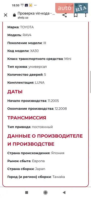 Внедорожник / Кроссовер Toyota RAV4 2006 в Одессе документ