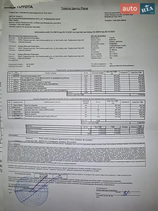 Внедорожник / Кроссовер Toyota RAV4 2017 в Костополе документ 6 фото Внедорожник / Кроссовер Toyota RAV4 2017 в Костополе документ