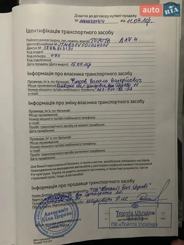 Позашляховик / Кросовер Toyota RAV4 2016 в Києві документ 2 фото Позашляховик / Кросовер Toyota RAV4 2016 в Києві документ