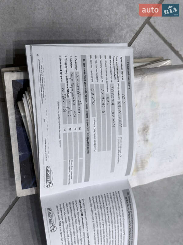 Внедорожник / Кроссовер Toyota RAV4 2006 в Одессе фото 31 Внедорожник / Кроссовер Toyota RAV4 2006 в Одессе