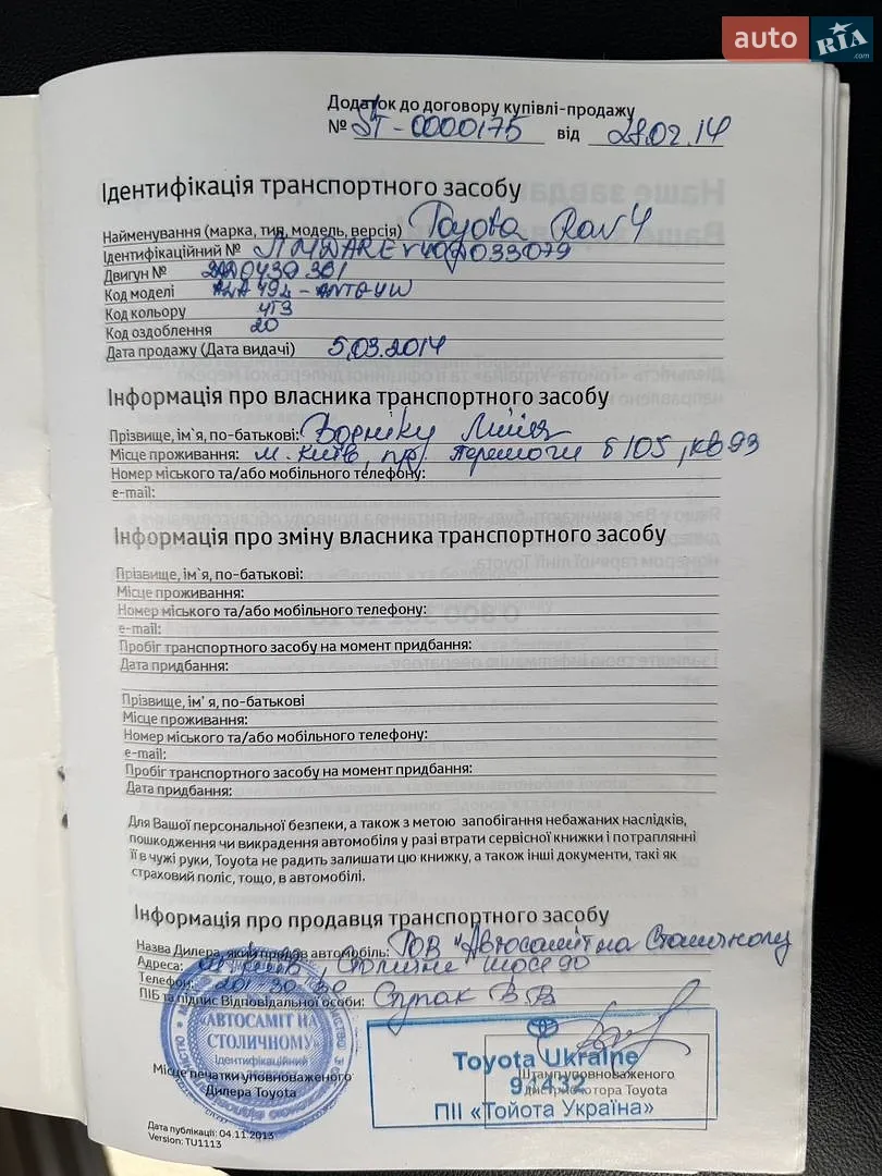 2013 Toyota RAV 4 - мініатюра 68