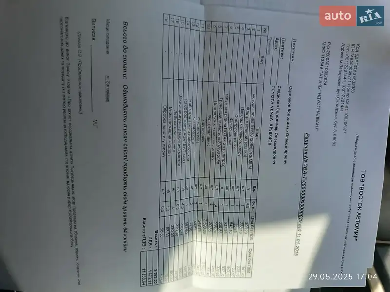 Внедорожник / Кроссовер Toyota Venza 2013 в Запорожье документ