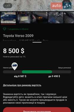 Мінівен Toyota Verso 2009 в Волочиську