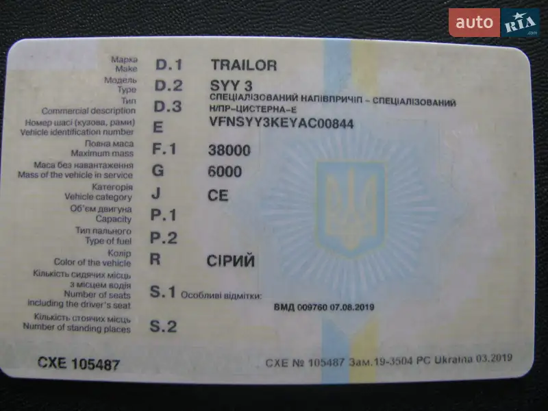 Цистерна полуприцеп Trailor SYY 2000 в Днепре документ