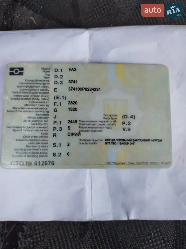 Універсал УАЗ 3741 1993 в Дніпрі документ