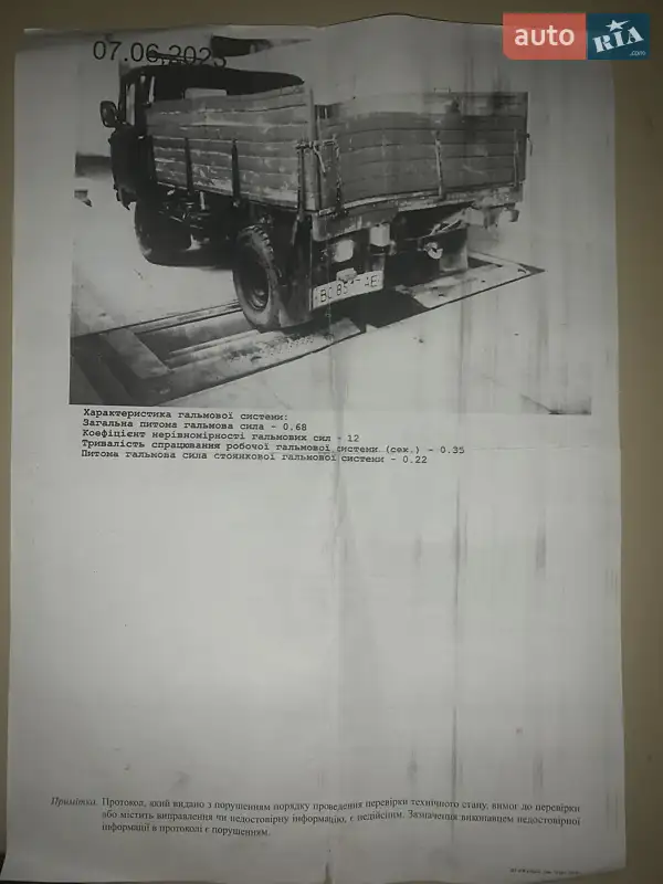 Борт УАЗ 451 груз. 1976 в Борщеве документ