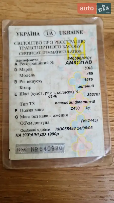Позашляховик / Кросовер УАЗ 469 1979 в Жмеринці документ