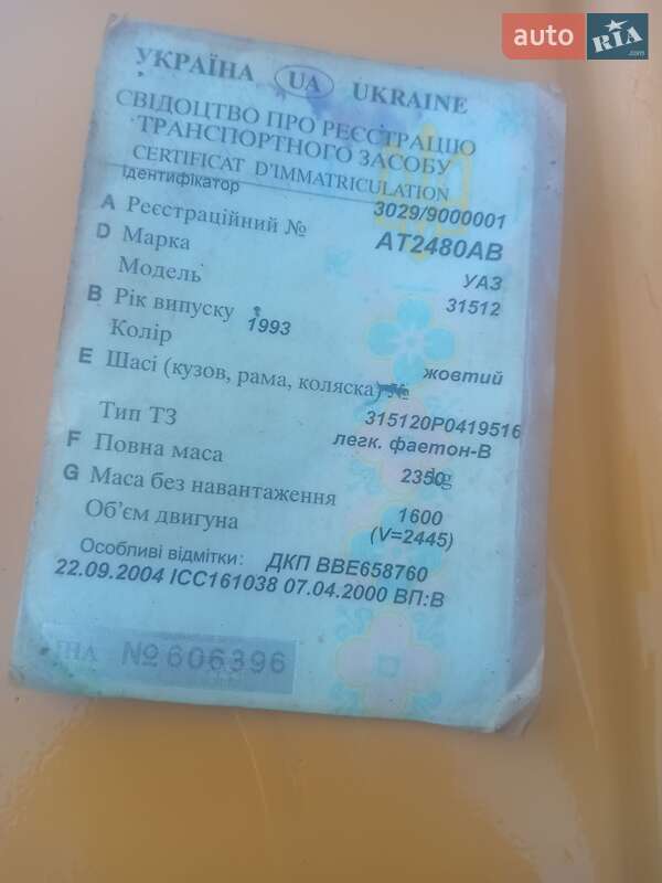 Внедорожник / Кроссовер УАЗ 469 1993 в Верховине