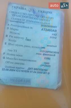 Внедорожник / Кроссовер УАЗ 469 1993 в 