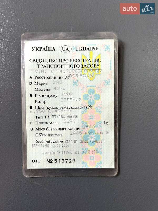 Позашляховик / Кросовер УАЗ 469Б 1982 в Одесі