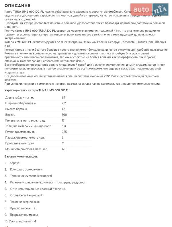 Катер UMS 600 2012 в Броварах