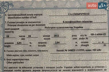 Катер UMS 600 2012 в 
