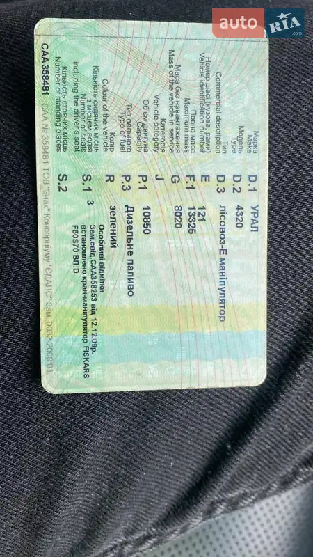 Лесовоз / Сортиментовоз Урал 4320 1995 в Перегинском документ 3 фото Лесовоз / Сортиментовоз Урал 4320 1995 в Перегинском документ