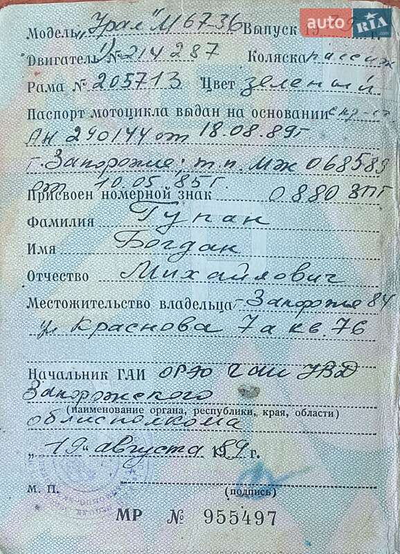 Грузовые мотороллеры, мотоциклы, скутеры, мопеды Урал М-67-36 1979 в Ивано-Франковске