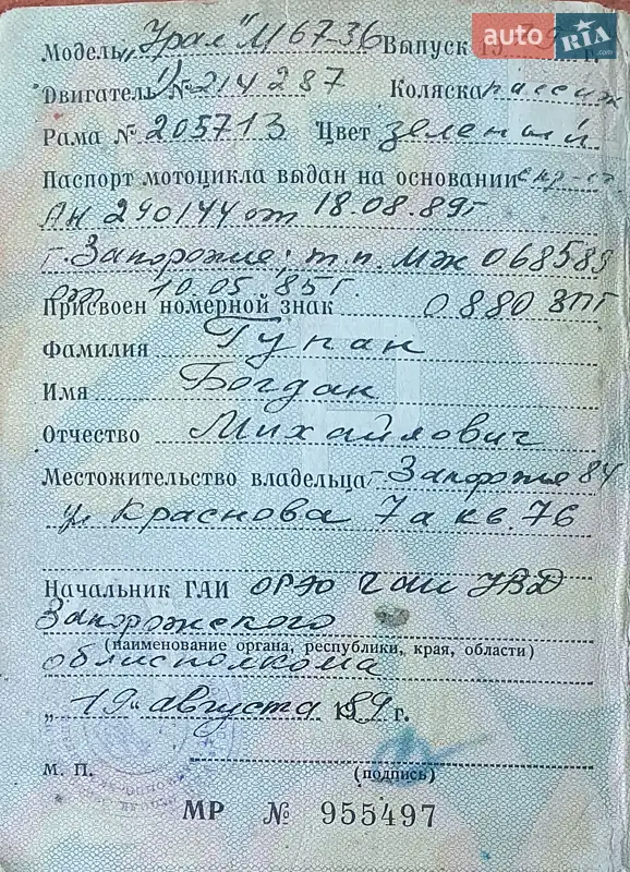 Грузовые мотороллеры, мотоциклы, скутеры, мопеды Урал М-67-36 1979 в Ивано-Франковске документ