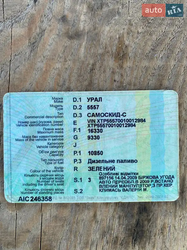 Кран-манипулятор Урал Урал 1988 в Кременчуге документ