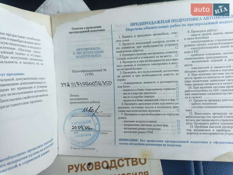 Седан ВАЗ / Lada 1118 Калина 2006 в Шепетовке