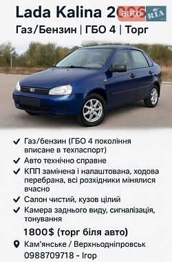 Седан ВАЗ 1118 Калина 2006 в Верхнеднепровске
