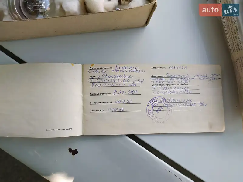 Седан ВАЗ / Lada 2101 1974 в Полтаві документ