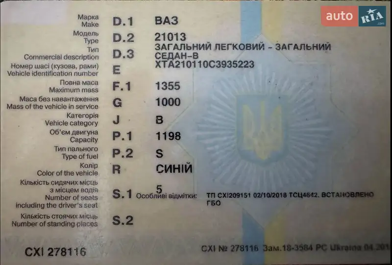 Седан ВАЗ / Lada 2101 1981 в Трускавце документ
