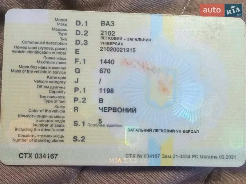 Універсал ВАЗ / Lada 2102 1973 в Черкасах документ