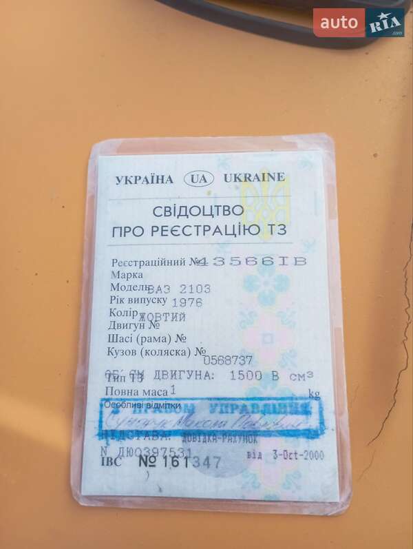 Седан ВАЗ / Lada 2103 1976 в Івано-Франківську фото 2 Седан ВАЗ / Lada 2103 1976 в Івано-Франківську