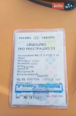 Седан ВАЗ 2103 1976 в 