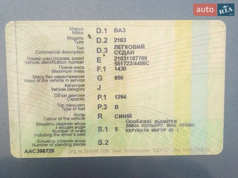 Седан ВАЗ / Lada 2103 1981 в Киеве документ
