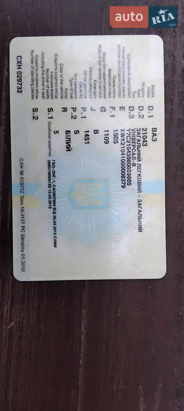Универсал ВАЗ / Lada 2104 2006 в Сумах документ 2 фото Универсал ВАЗ / Lada 2104 2006 в Сумах документ
