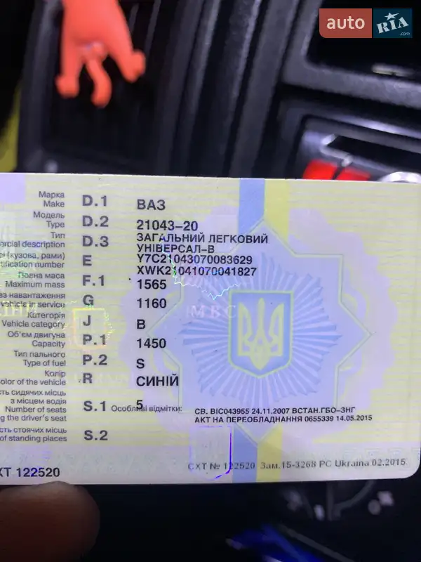 Универсал ВАЗ / Lada 2104 2007 в Кременчуге документ 2 фото Универсал ВАЗ / Lada 2104 2007 в Кременчуге документ