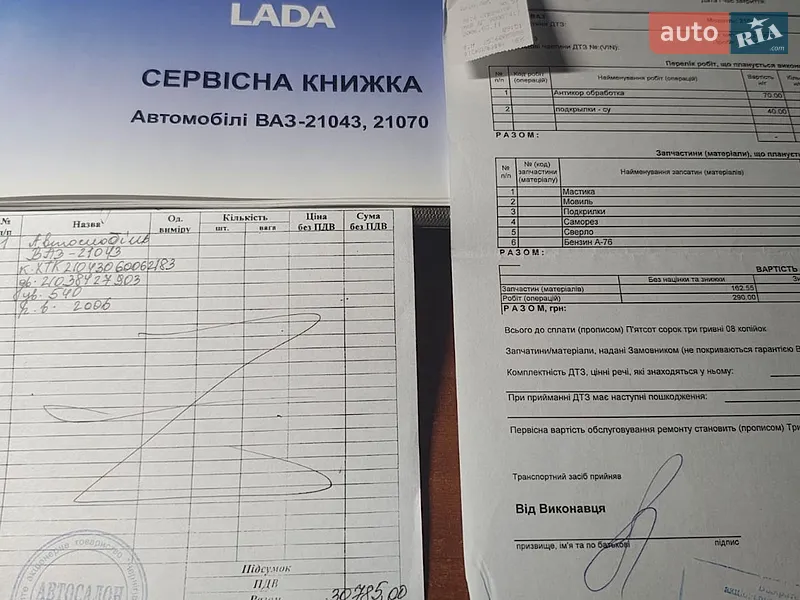 Универсал ВАЗ / Lada 2104 2006 в Чернигове документ 2 фото Универсал ВАЗ / Lada 2104 2006 в Чернигове документ