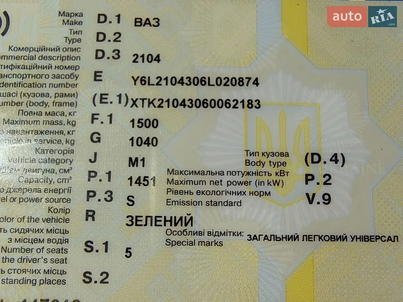 Универсал ВАЗ / Lada 2104 2006 в Чернигове документ 3 фото Универсал ВАЗ / Lada 2104 2006 в Чернигове документ