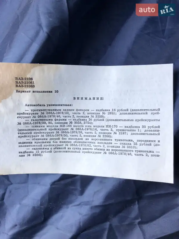 Седан ВАЗ / Lada 2106 1990 в Чернигове документ 3 фото Седан ВАЗ / Lada 2106 1990 в Чернигове документ