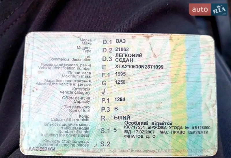 Седан ВАЗ / Lada 2106 1992 в Одессе документ 2 фото Седан ВАЗ / Lada 2106 1992 в Одессе документ