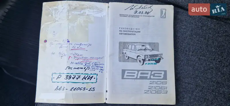 Седан ВАЗ / Lada 2106 1991 в Киеве документ 2 фото Седан ВАЗ / Lada 2106 1991 в Киеве документ