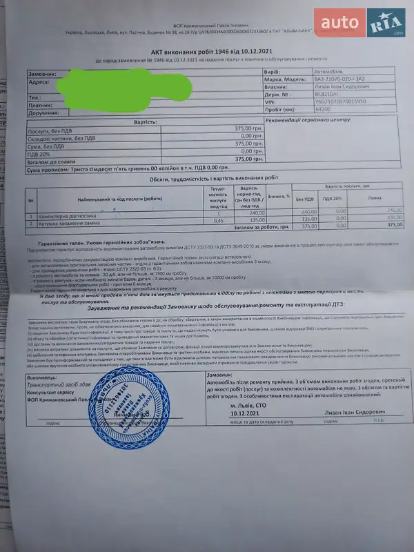 Седан ВАЗ / Lada 2107 2007 в Львове документ